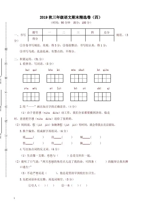 2019秋部编版三年级语文上册期末精选卷(四)(含答案)-精品
