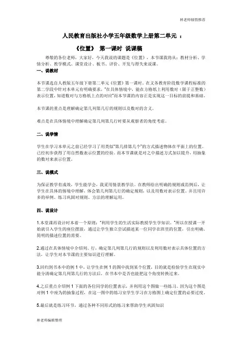 五年级位置说课稿