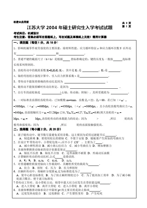 机械设计考研题目
