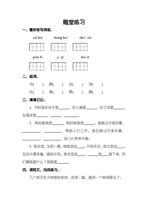【新】人教版2017二年级(上册)语文：《我是什么》随堂练习