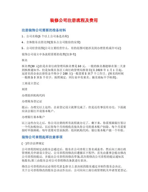 装修公司注册流程及费用