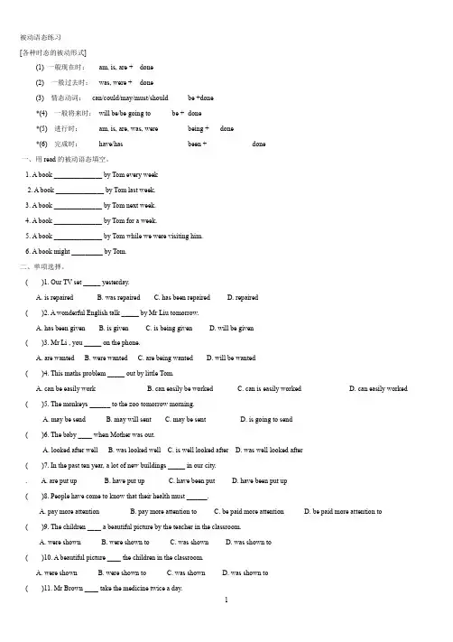 (完整word版)被动语态专练(简单)(word文档良心出品)