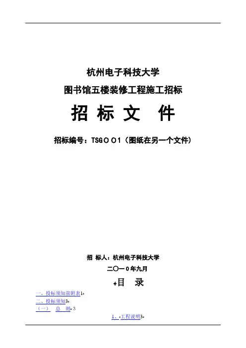财富金融中心建安招标文件