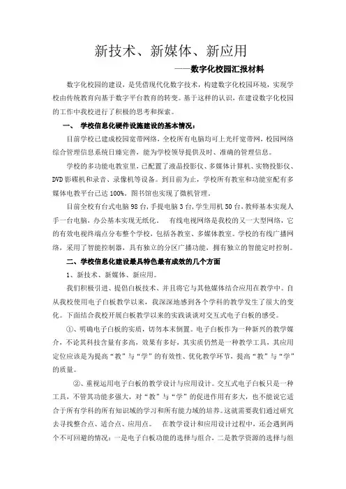 数字化校园汇报材料1