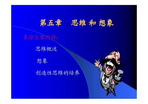 心理学之思维和想象
