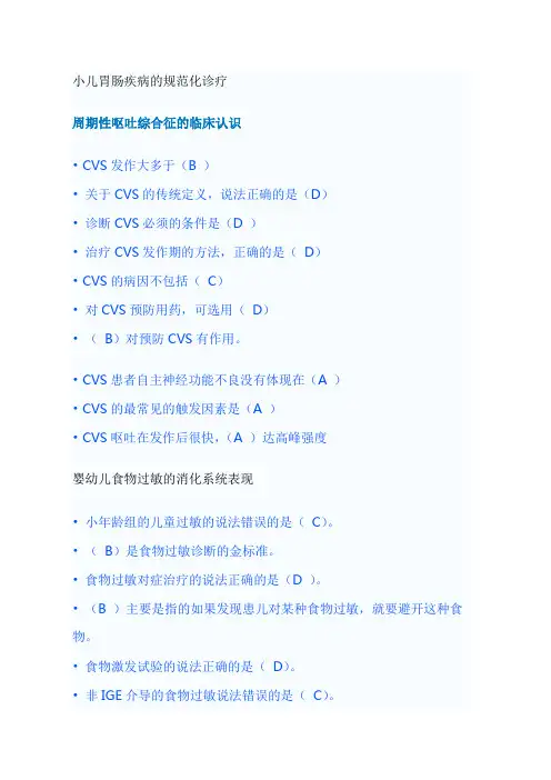 2013华医网继续教育个人选修课答案——小儿胃肠疾病的规范化诊疗
