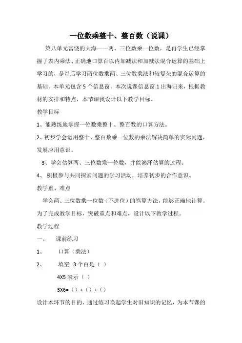 一位数乘整十、整百数(说课)