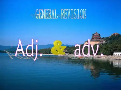 【51】初中英语语法_形容词和副词 课件