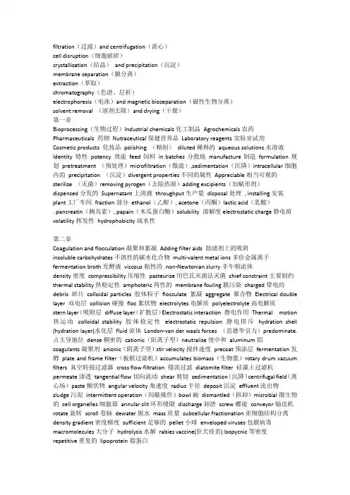 生化英文