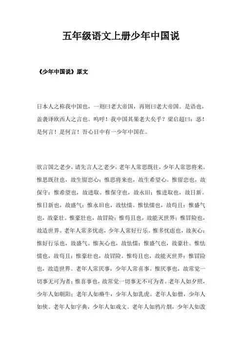 语文书五年级上册少年中国说