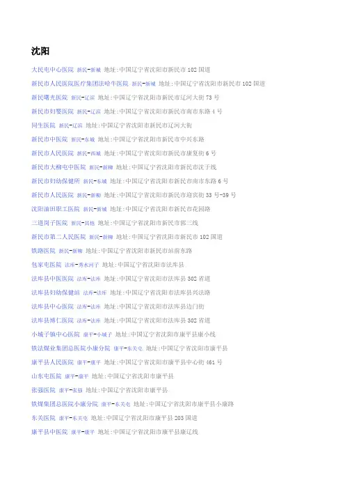 辽宁省县级以上中医院名单