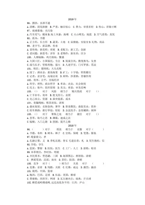 江西历年公务员考试类比推理部分