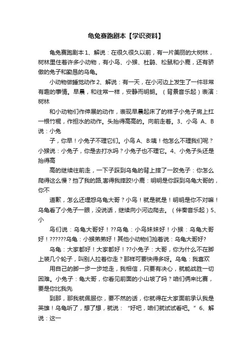 龟兔赛跑剧本【学识资料】