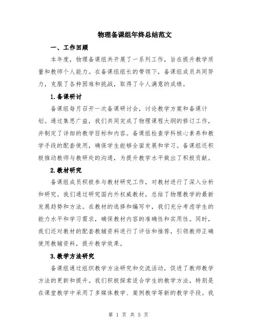物理备课组年终总结范文