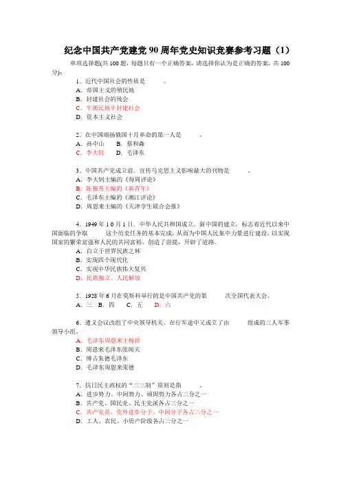 最新党史知识竞赛