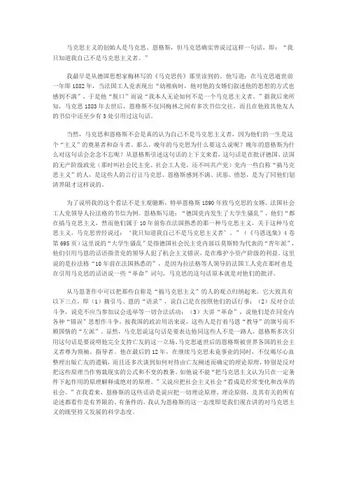 马克思曾说过“我不是马克思主义者”