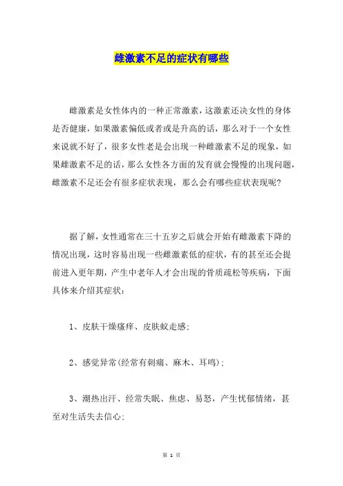 雌激素不足的症状有哪些