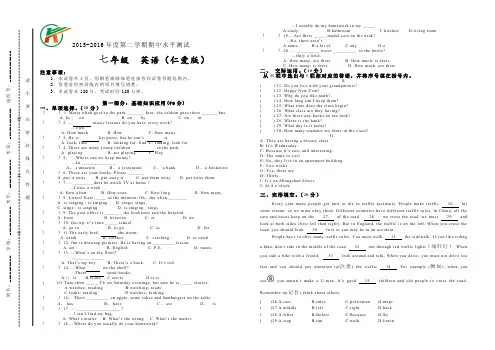 七年级英语期中考试试卷(仁爱版)含答案