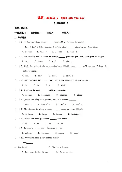 广西南宁市西乡塘区七年级英语下册Module2Whatcanyoudo测试题(无答案)(新版)外研版