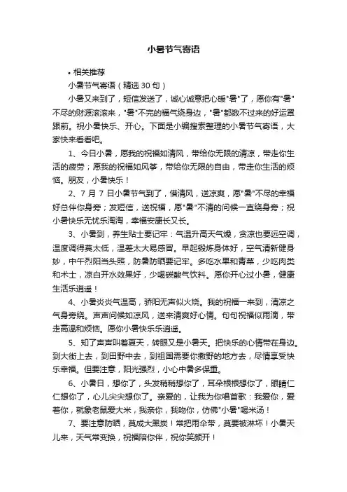 小暑节气寄语