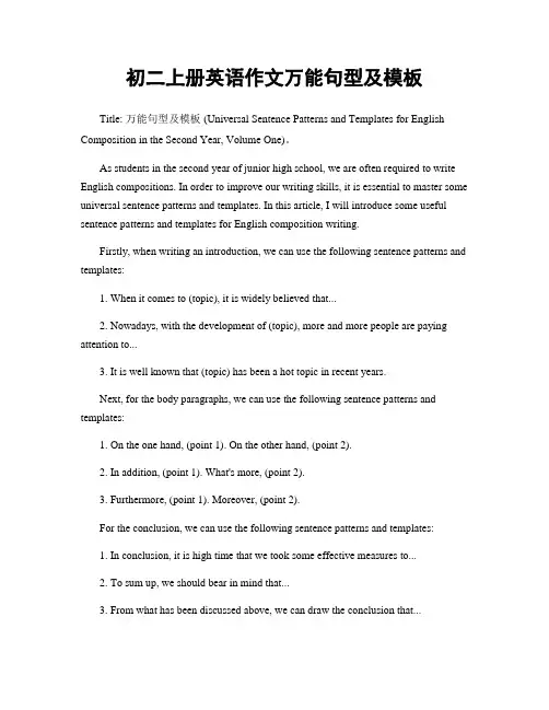 初二上册英语作文万能句型及模板