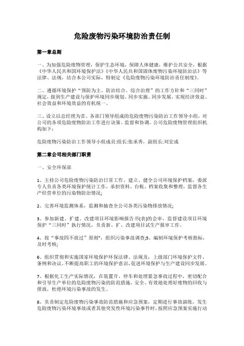 危险废物污染防治措施