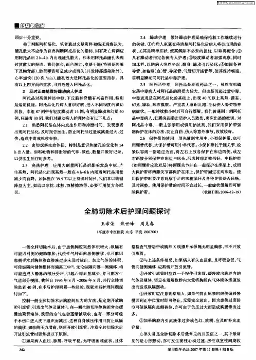 全肺切除术后护理问题探讨