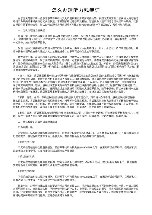 怎么办理听力残疾证