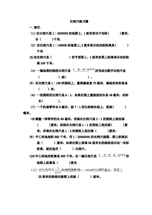 比例尺练习题-(1)【范本模板】