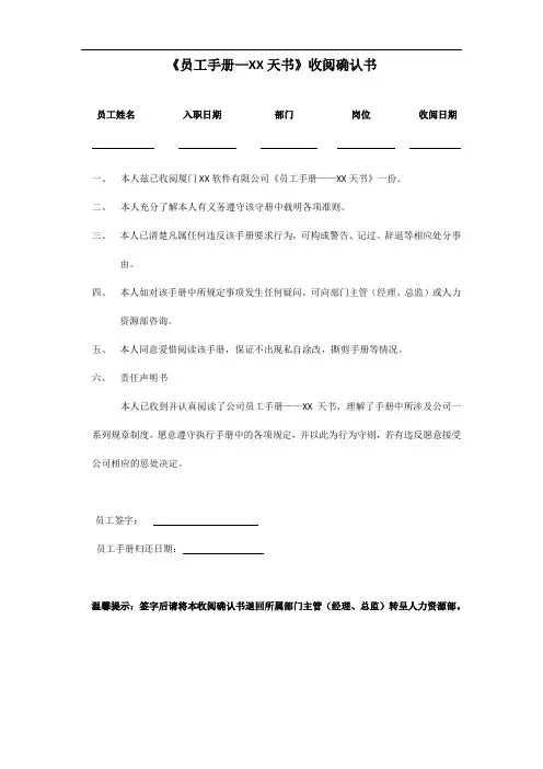 员工手册收阅单