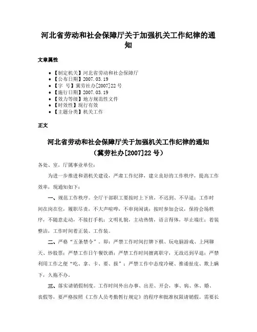 河北省劳动和社会保障厅关于加强机关工作纪律的通知