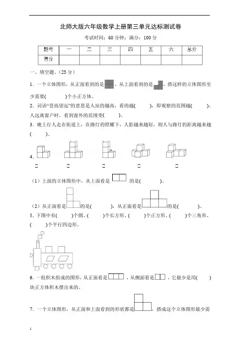 北师大版 六年级数学上册 第三单元 达标测试B卷(含答案)