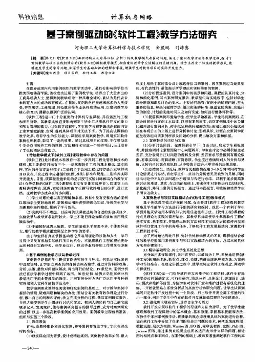 基于案例驱动的《软件工程》教学方法研究