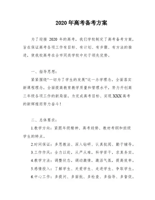 2020年高考备考方案