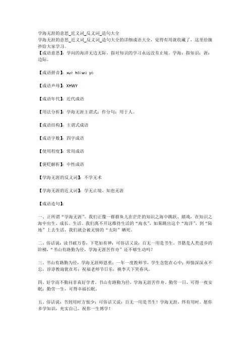 学海无涯的意思_近义词_反义词_造句大全