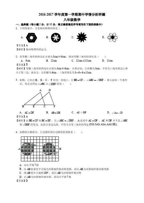 江苏省南京师范大学附属中学江宁分校2016-2017学年八年级上期中数学试题(含解析)