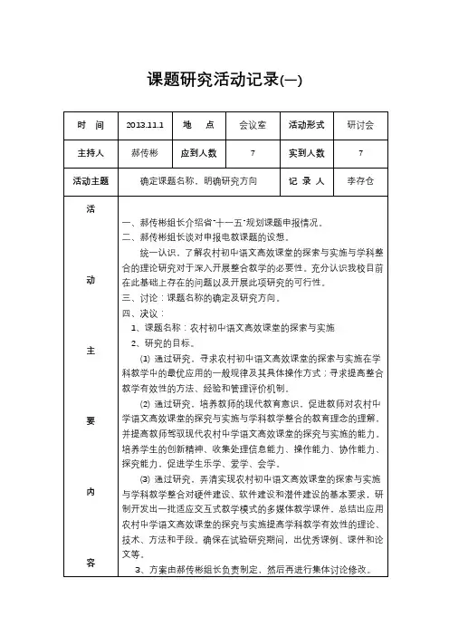 课题研究活动记录