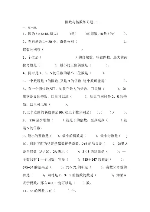 因数与倍数专项练习题