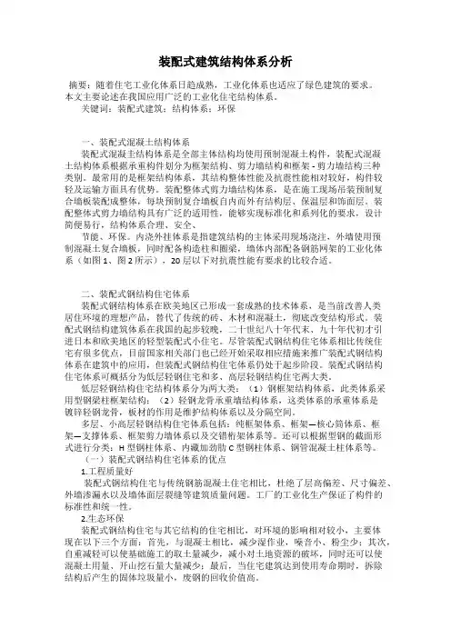 装配式建筑结构体系分析