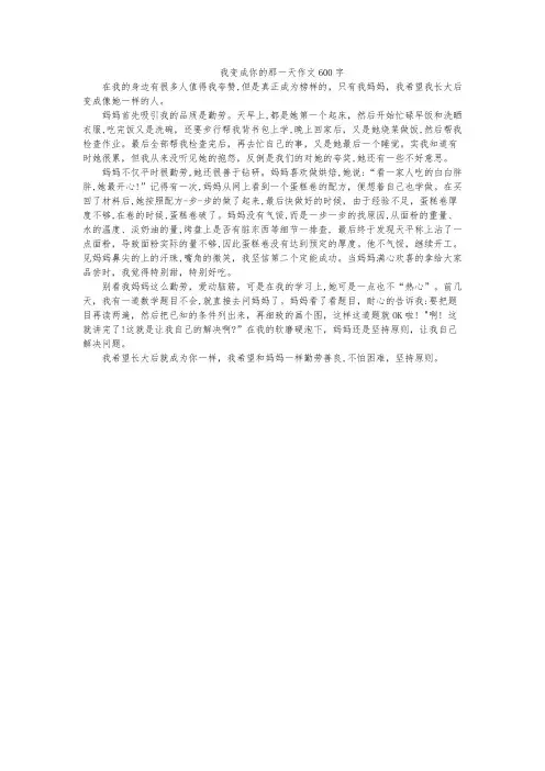 我变成你的那一天作文600字