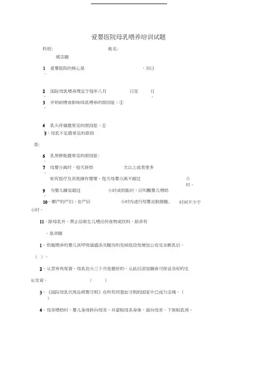 爱婴医院母乳喂养培训考试卷
