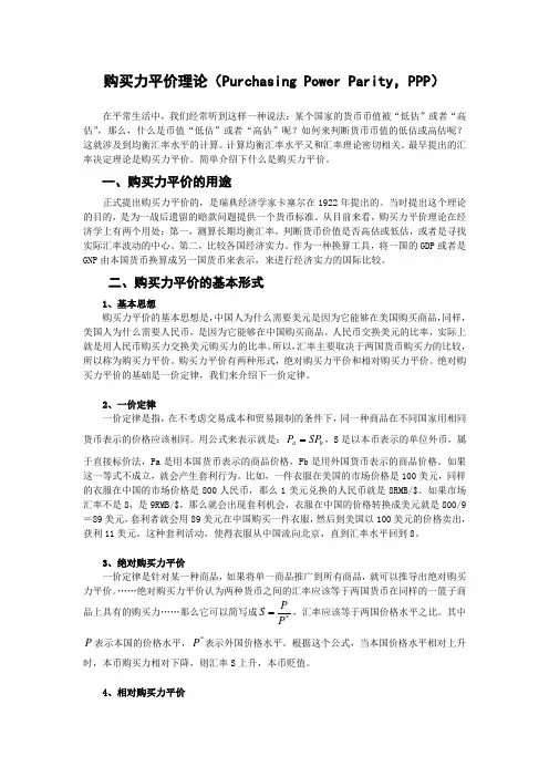 购买力平价理论