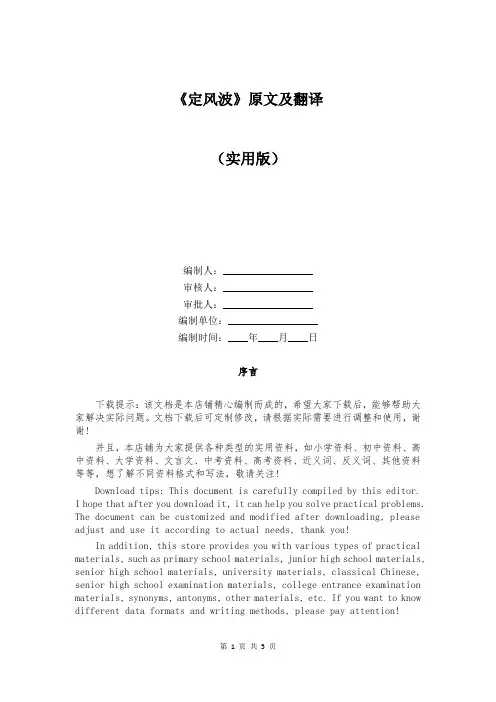 《定风波》原文及翻译