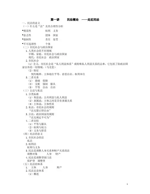 法大 民法讲义