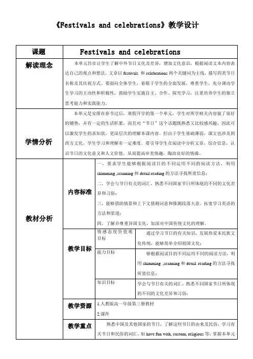 Festivals and celebrations   教学设计 优秀案例