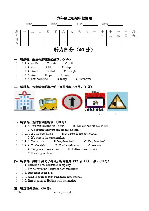 2020-2021学年人教PEP版六年级英语上册期中检测题含听力材料和答案