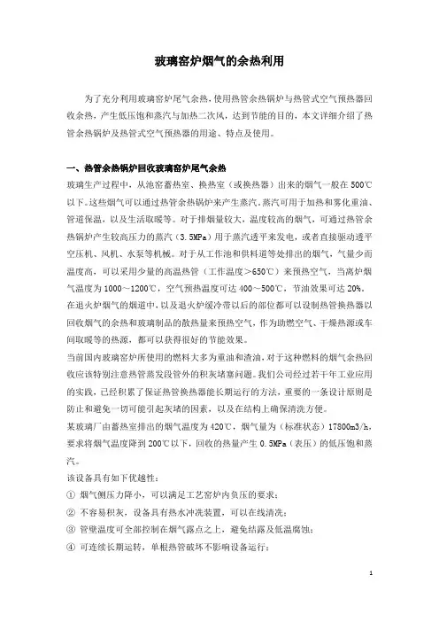 玻璃窑炉烟气的余热利用