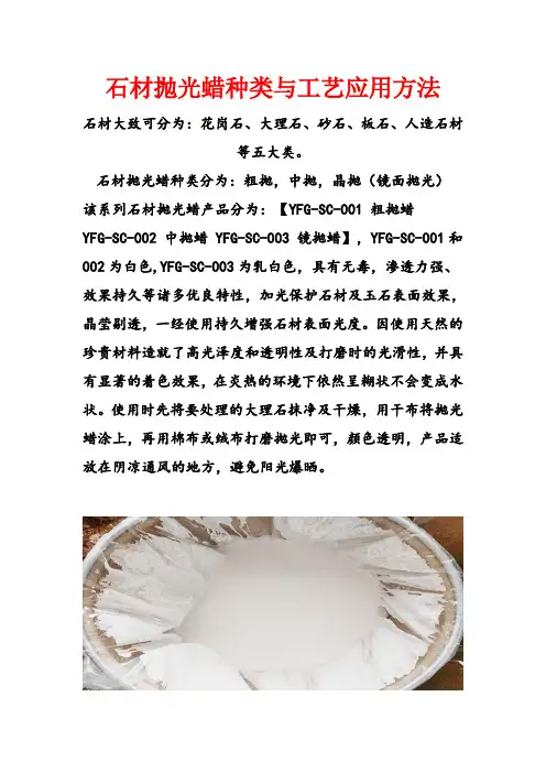 石材抛光蜡种类与工艺应用方法