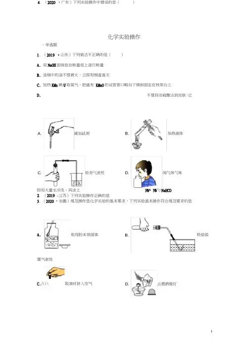2020届中考化学一轮复习化学实验操作专题强化练习卷(含解析)