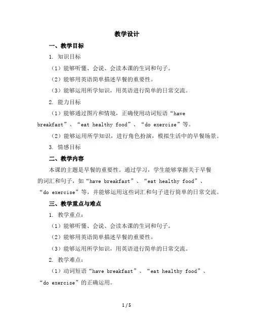 冀教版六年级下册英语-Unit2Lesson7AlwaysHaveBreakfast